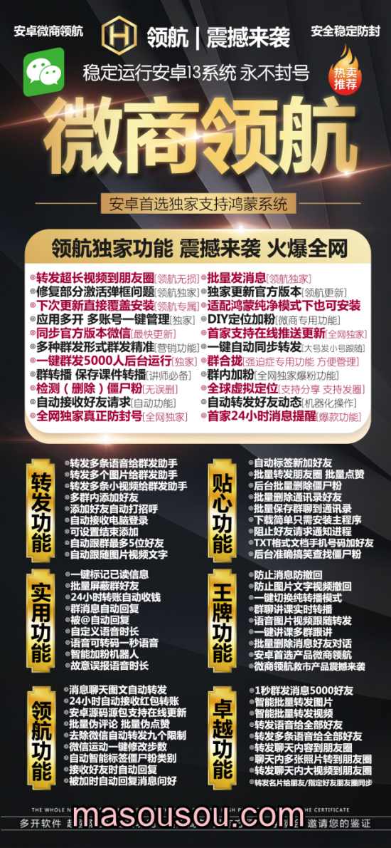 安卓微商领航_微信分身多开软件_安卓微商领航官网