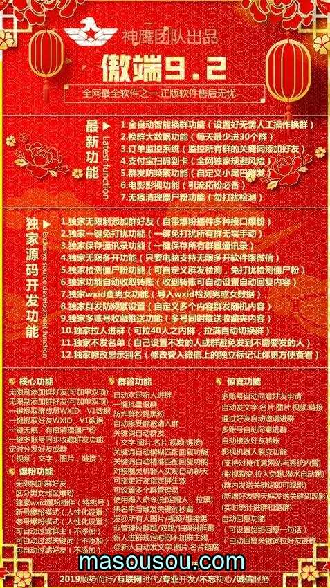 电脑新傲端-群发换群群加好友群管理微信营销