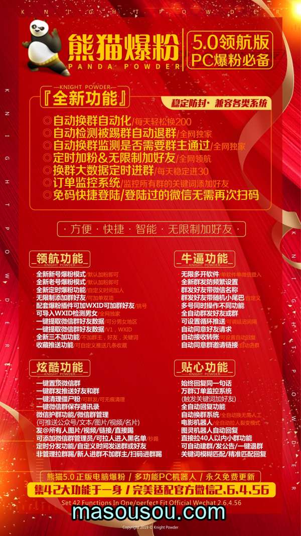 电脑熊猫爆粉-群发换群群加好友群管理微信营销