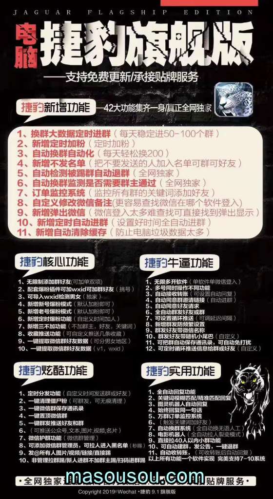捷豹旗舰版软件功能介绍-微信营销软件-正版激活码授权