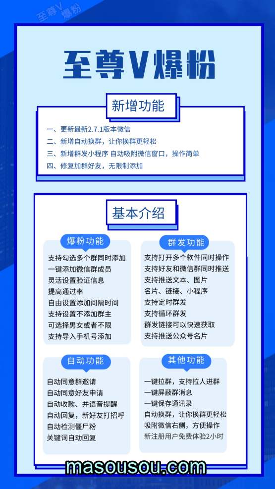 至尊V爆粉软件官网-无限多开多微信- 至尊V爆粉营销神器