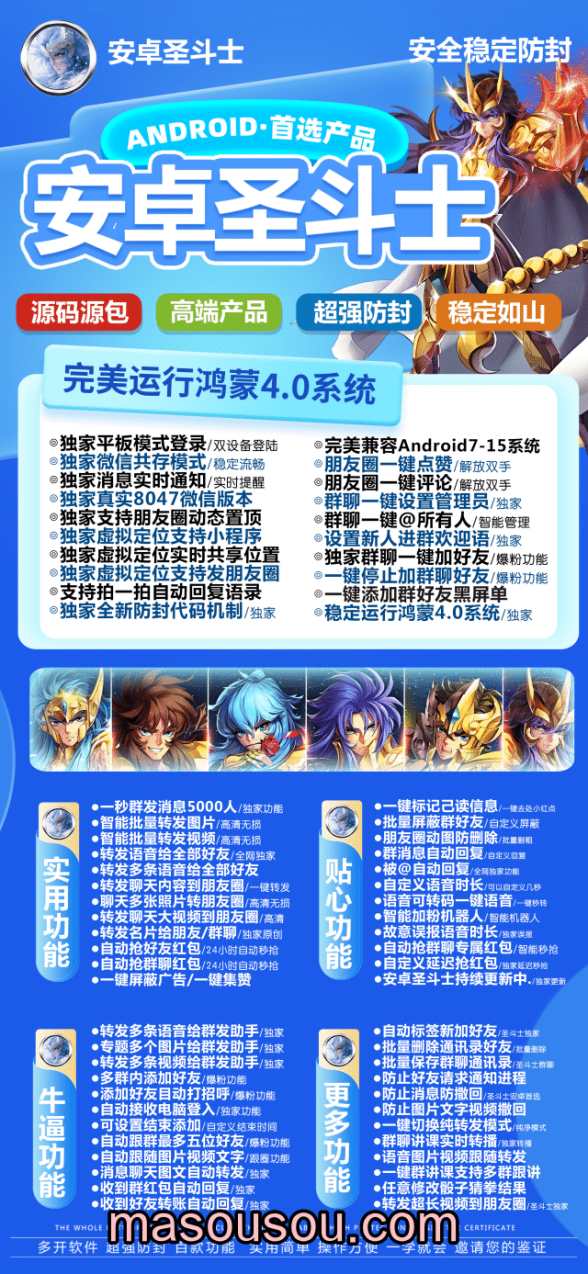 安卓圣斗士_微信分身多开软件_支持发本地大视频转发语音