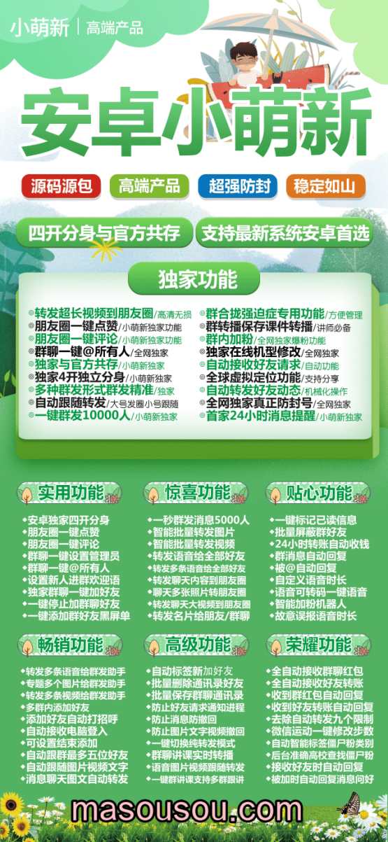 安卓小萌新-微信多开APP下载-正版年卡激活码购买