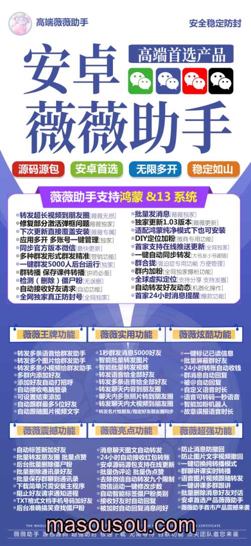 安卓薇薇助手_微信朋友圈发长视频_安卓薇薇助手官网