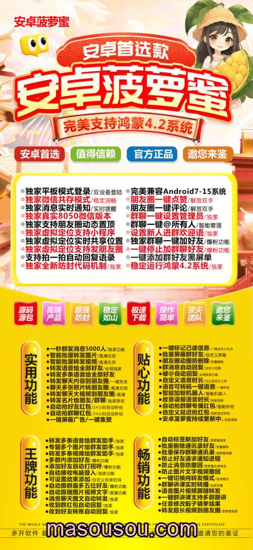 安卓菠萝蜜多开_微信分身激活码发卡商城