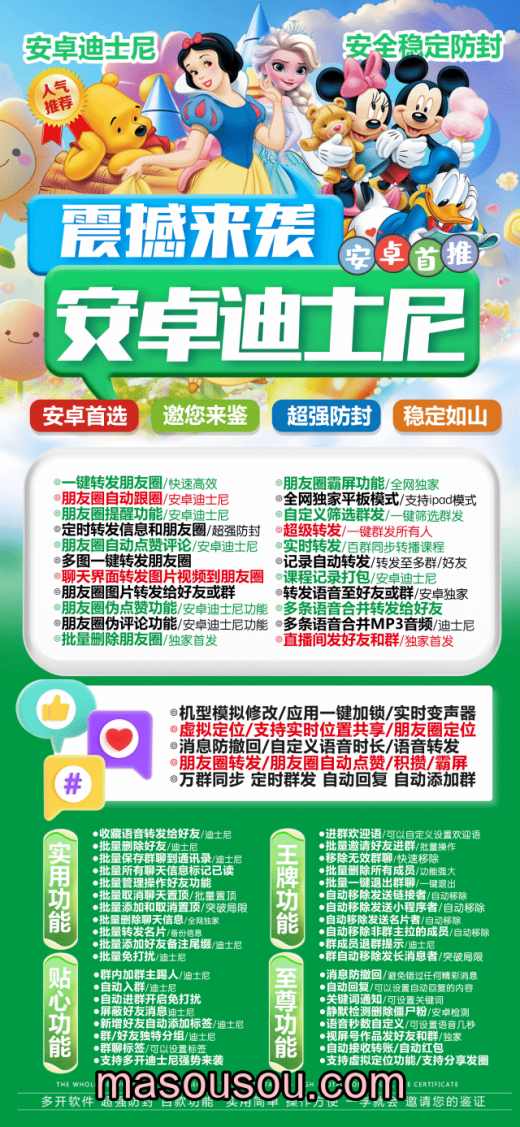 安卓迪士尼激活码授权_微信多开版本支持ipad模式登录
