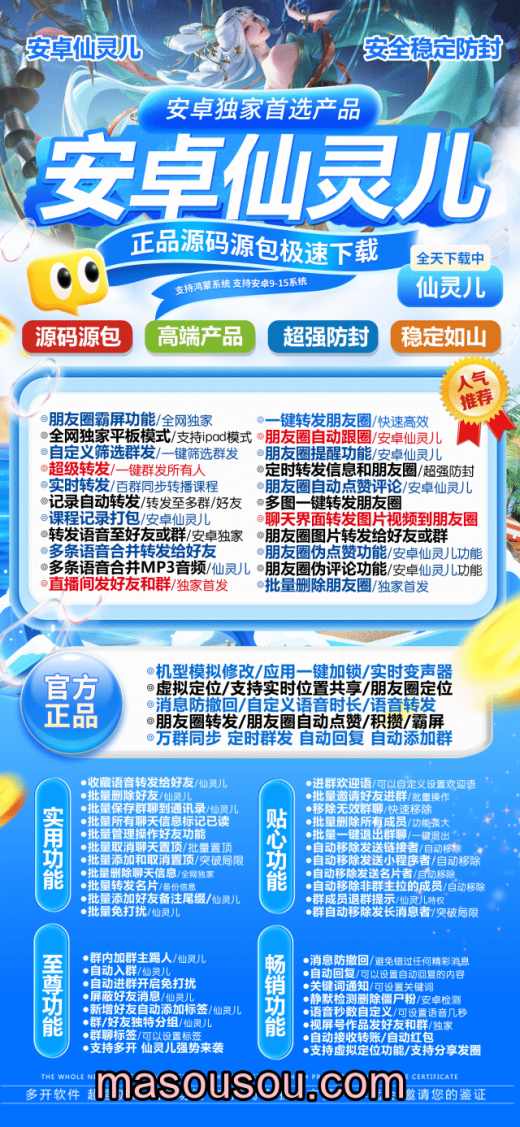 安卓仙灵儿-微信多开APP下载-正版年卡激活码购买
