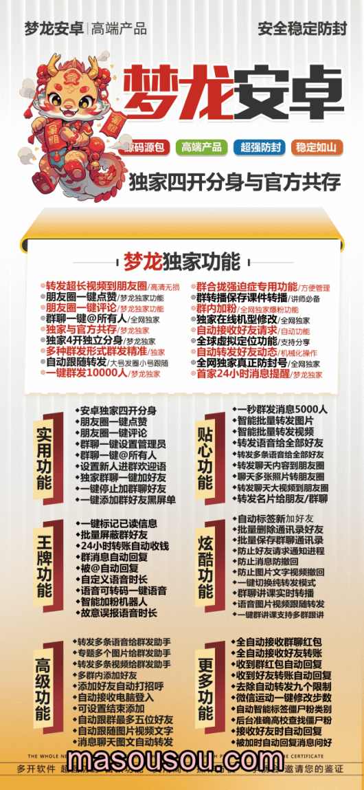 安卓梦龙激活码授权_微信多开版本支持ipad模式登录