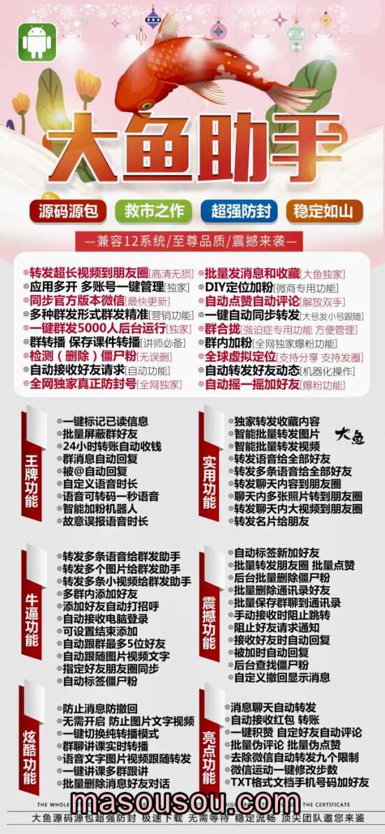 安卓大鱼助手-微信多开APP下载-正版年卡激活码购买