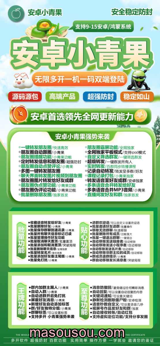 微信安卓小青果_安卓小青果多开_安卓小青果官网