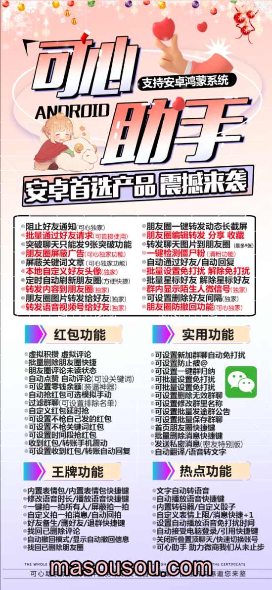 安卓可心助手_无限分身微信和多开其他app_安卓可心助手官网
