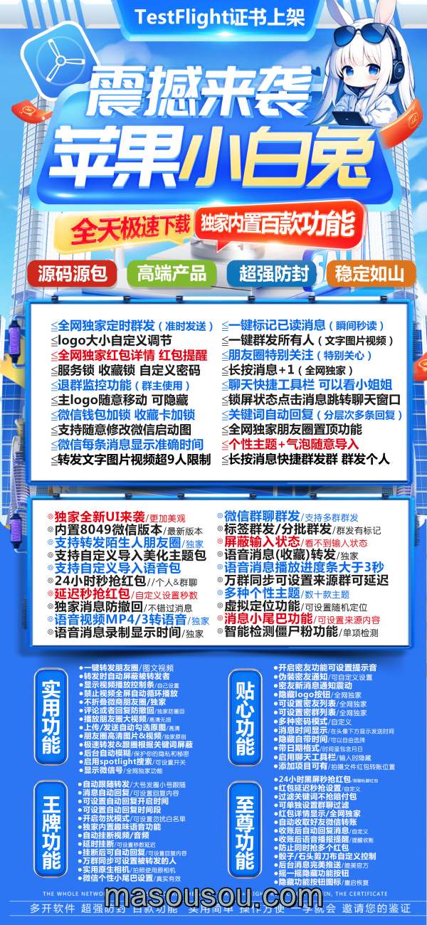 苹果小白兔激活码授权教程-微信多开TF版本下载APP