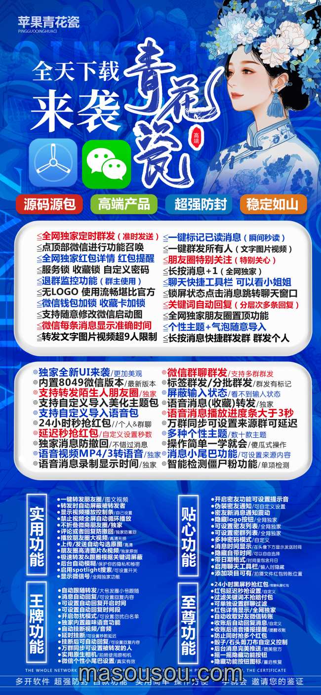 苹果TF青花瓷-微信多开分身软件_苹果青花瓷官网