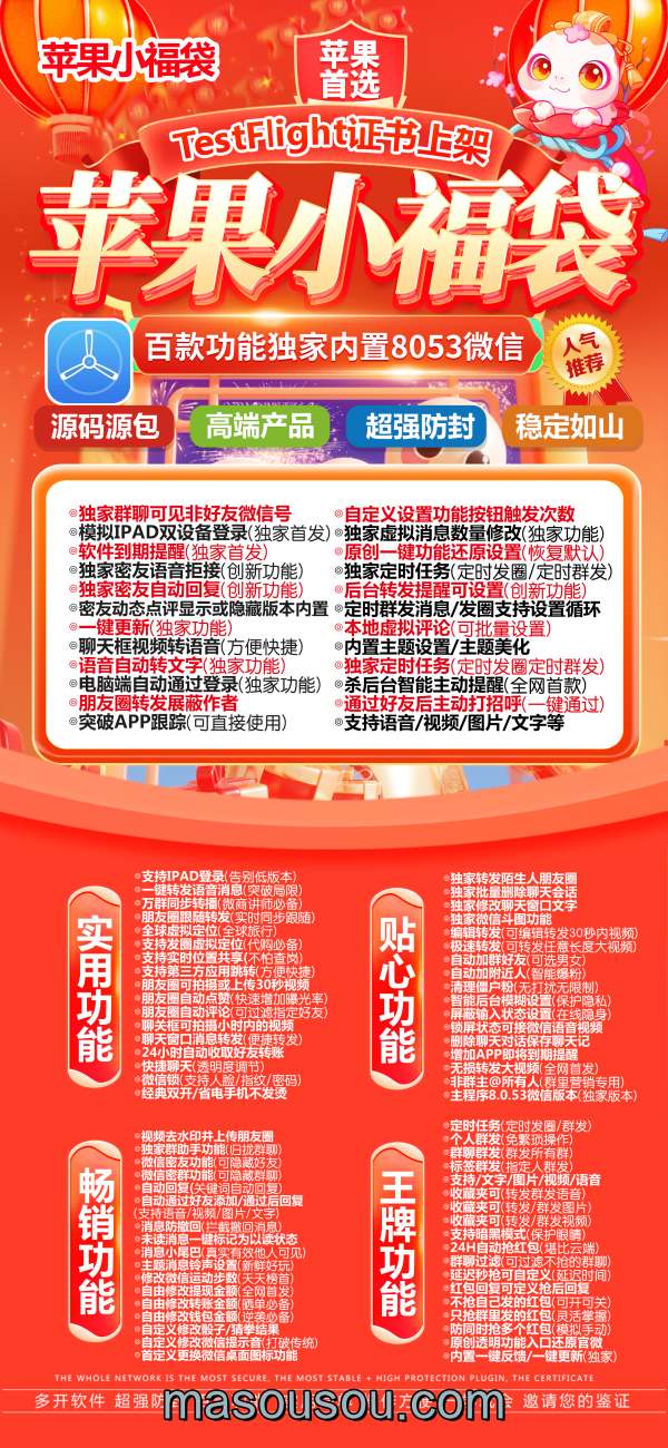 苹果多开小福袋激活码_苹果小福袋微信多开-苹果小福袋官网