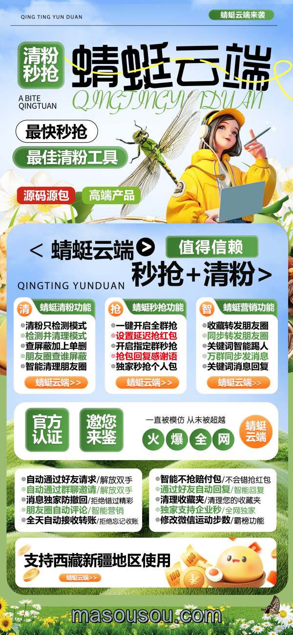 云端秒抢蜻蜓_ipad在线模式_云端蜻蜓官网