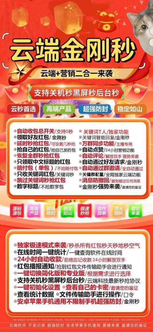 云端秒抢金刚秒_防封版微信红包软件_云端金刚秒官网