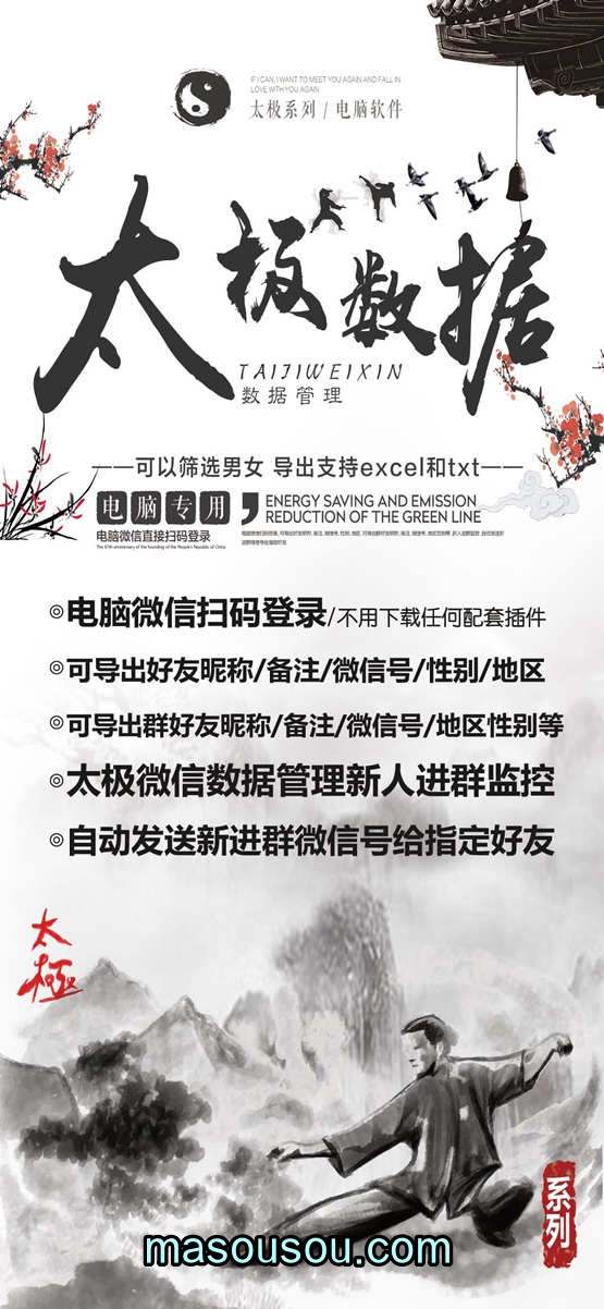 电脑版太极数据：群成员信息提取的一站式服务平台