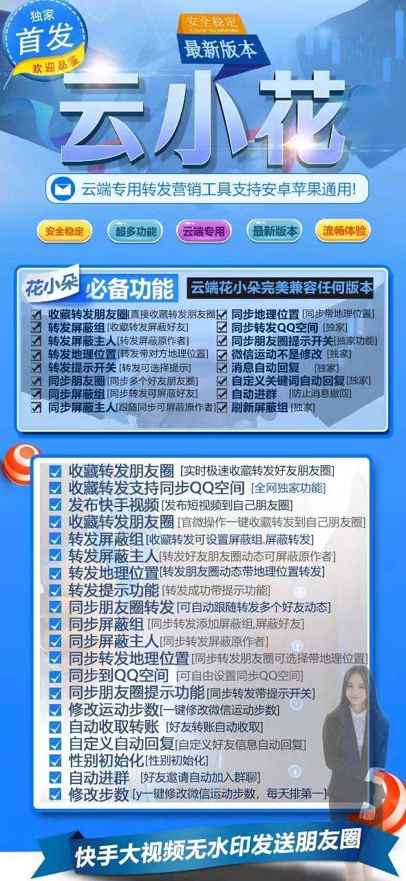 【云端云小花收藏转发朋友圈】可改内容-跟圈神器