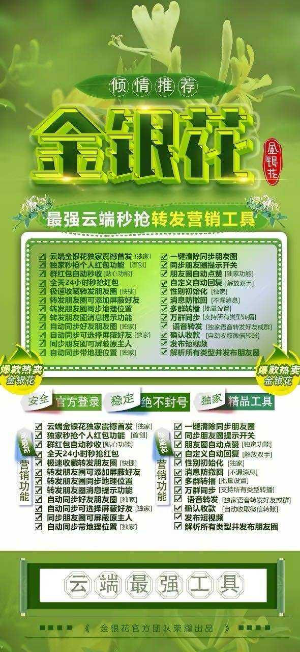 想一键搞定朋友圈收藏转发？靠云端转发金银花准没错，激活码教程超详细哒～