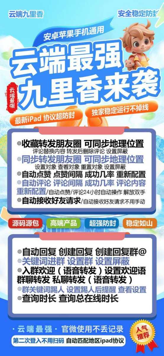 云端九里香_自动转发朋友圈软件_官方微信一键转发