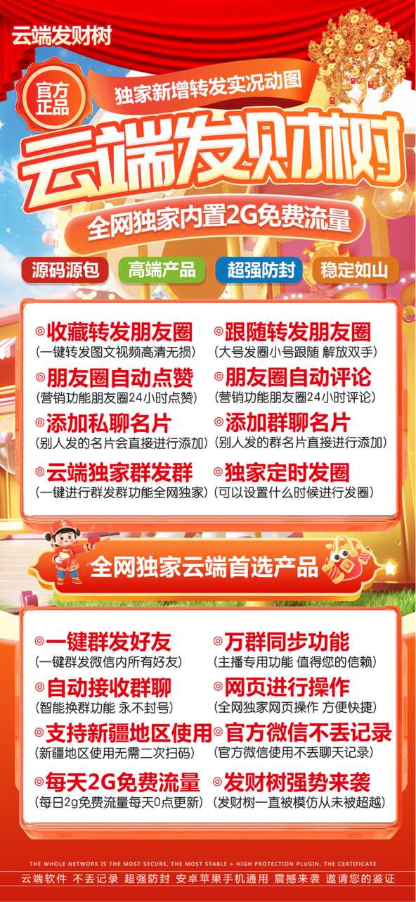 云端转发发财树，轻松实现朋友圈收藏一键转发！