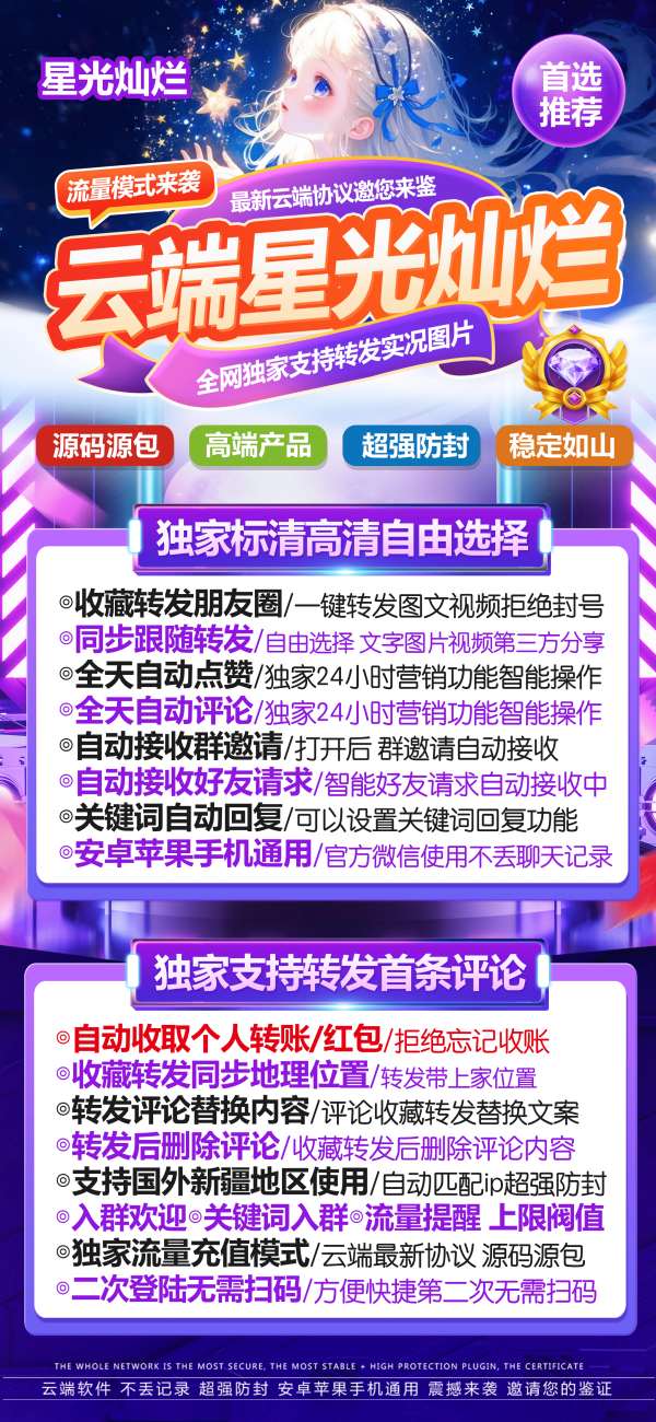 官微直达！借云端转发星光灿烂，革新朋友圈转发玩法，附激活码购买攻略