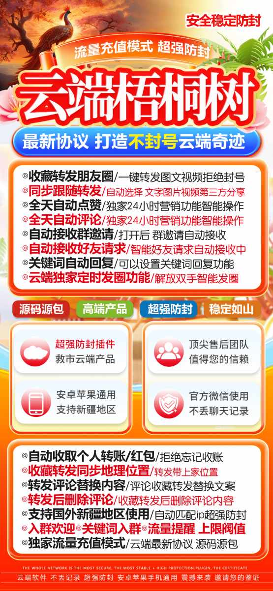 有了云端转发梧桐树，朋友圈收藏转发超省心，激活码授权可有小妙招啦～