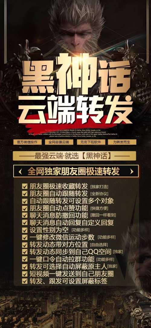 云端黑神话官网-支持防撤回-支持自动进群-支持转发语音-支持发长视频