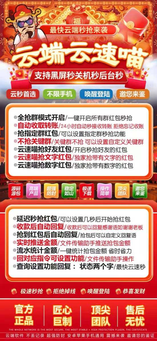 云端秒抢云速喵激活码官网全天自动秒抢群聊红包-黑屏可抢