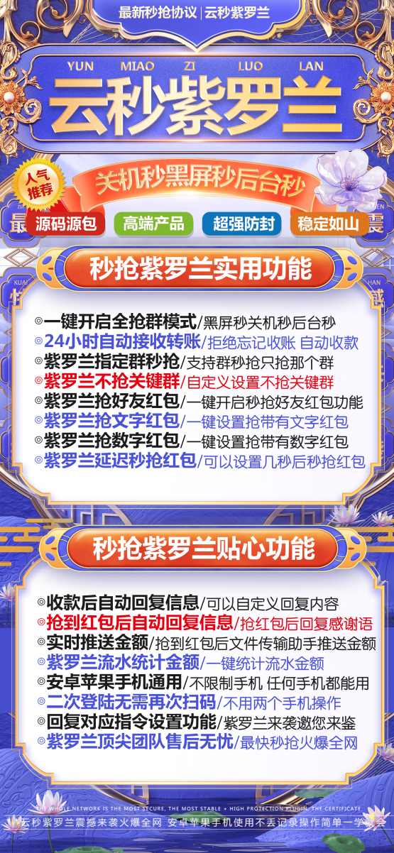 云端秒抢红包紫罗兰登录地址-2025更新版如何使用