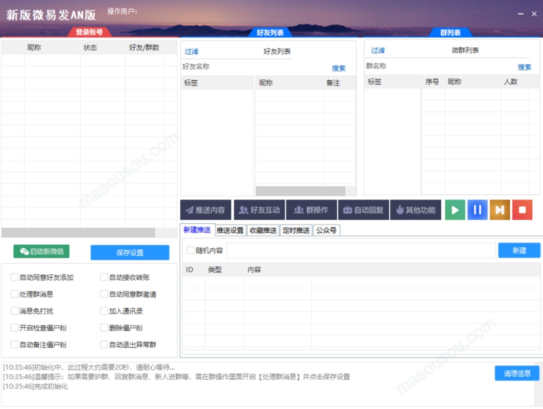 新版微易发营销软件官网-电脑版多功能群发-拓客神器