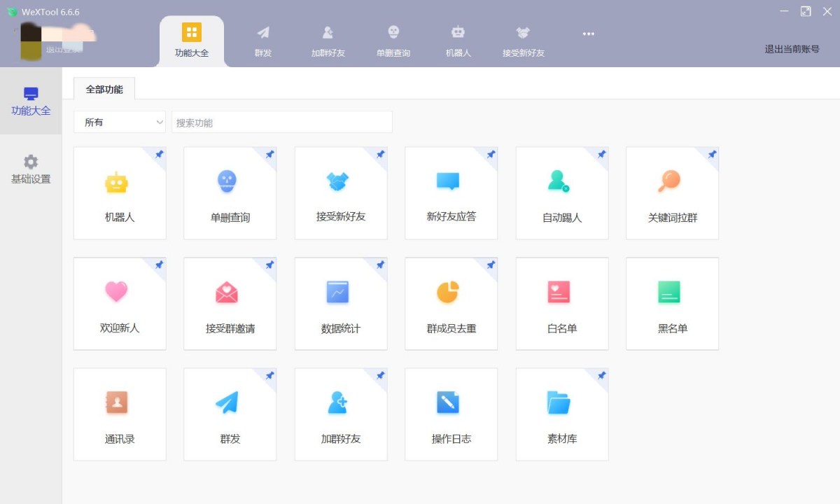 《WeTooL个微企业版 电脑版微信软件使用教程详解：激活码获取与操作指南》