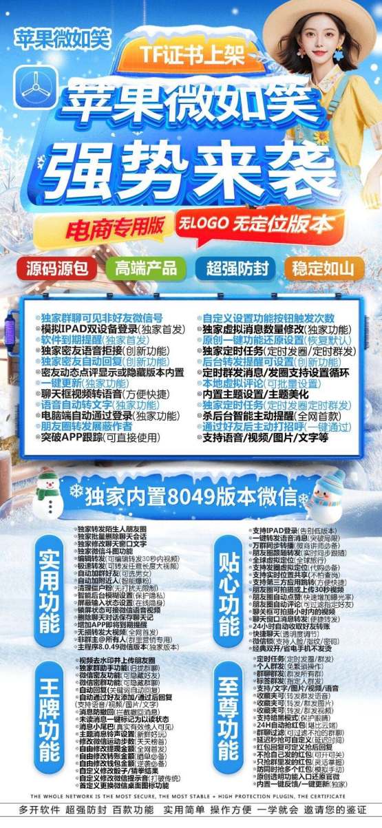 保姆级教程：苹果微如笑微信多开正版激活授权​