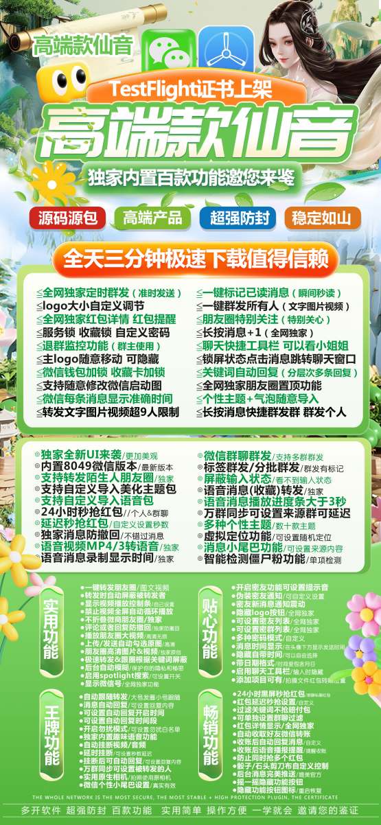 必看！苹果仙音微信多开正版授权码激活操作​