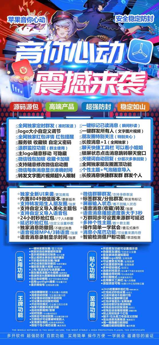 苹果音你心动2025新版微信多开-TF版本兑换码激活码一码通用版本
