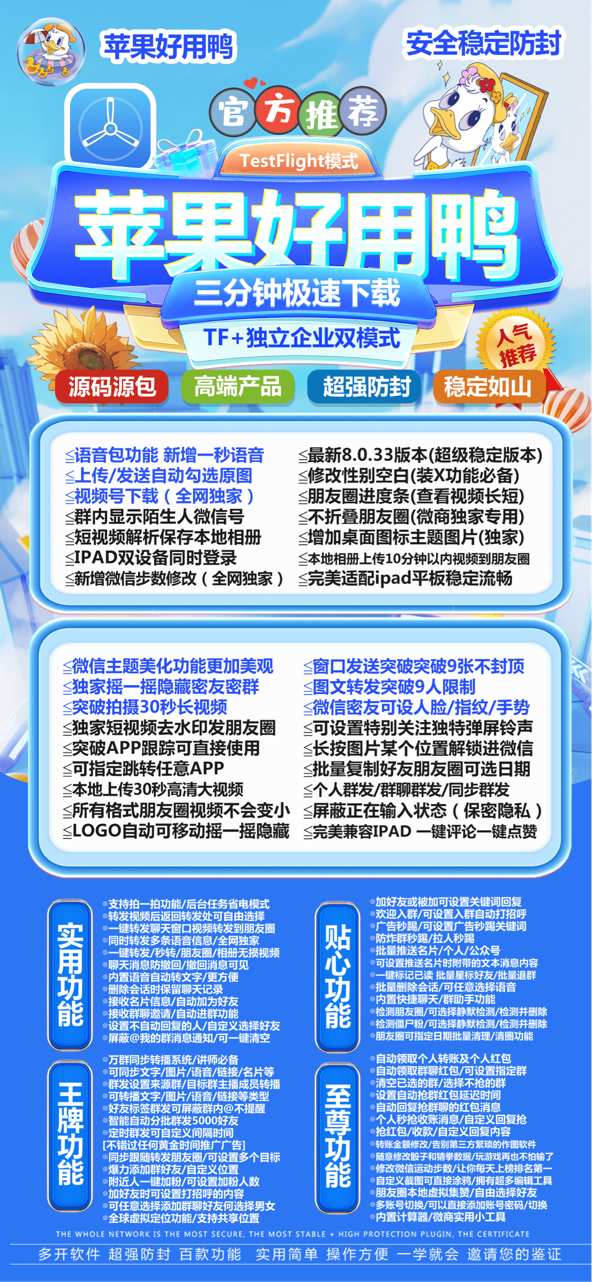 苹果好用鸭微信多开技巧：正版授权码轻松获取