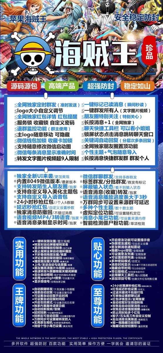 苹果海贼王微信多开教程：正版激活码获取与使用