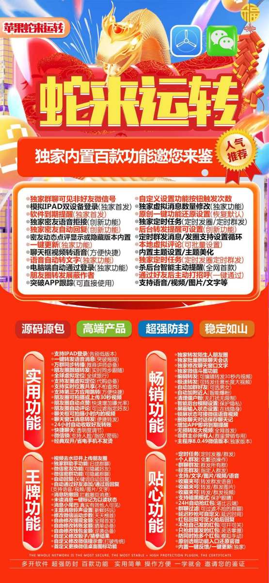 苹果蛇来运转微信多开：正版激活码授权全攻略