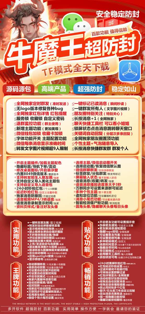 必看！苹果牛魔王微信多开正版授权码激活操作​