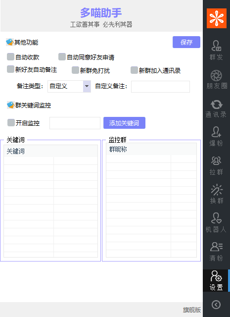 多喵助手旗舰版PC电脑版微信软件-支持多号版本- 多喵助手旗舰版软件官网