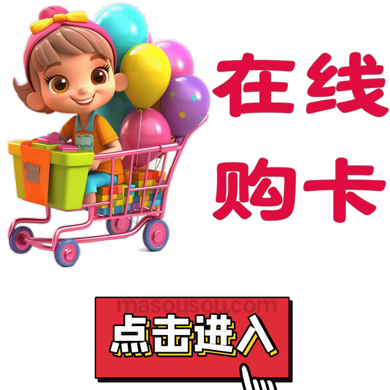 码搜搜激活码商城自助购卡地址