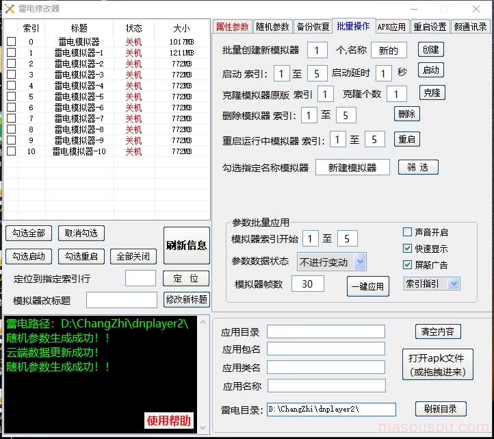 一键搞定多开难题_雷电修改器新建克隆备份模拟器功能神器